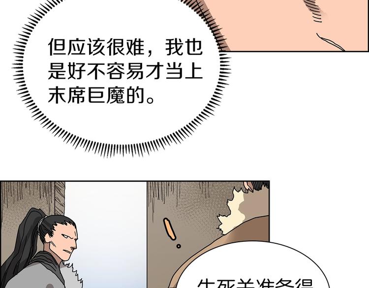 重生之我在魔教耍长枪韩漫全集-第6话 生死关无删减无遮挡章节图片 