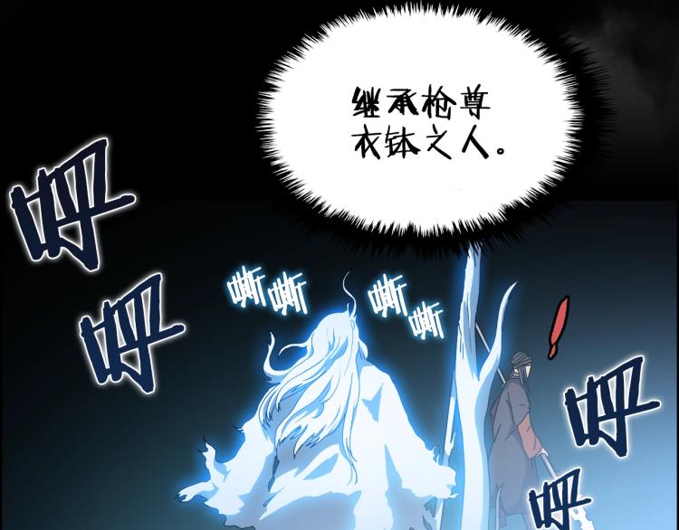 重生之我在魔教耍长枪韩漫全集-第51话 传承时刻！无删减无遮挡章节图片 