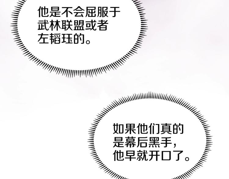 重生之我在魔教耍长枪韩漫全集-第51话 传承时刻！无删减无遮挡章节图片 