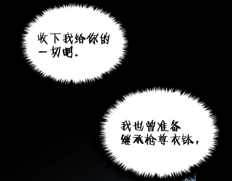重生之我在魔教耍长枪韩漫全集-第51话 传承时刻！无删减无遮挡章节图片 