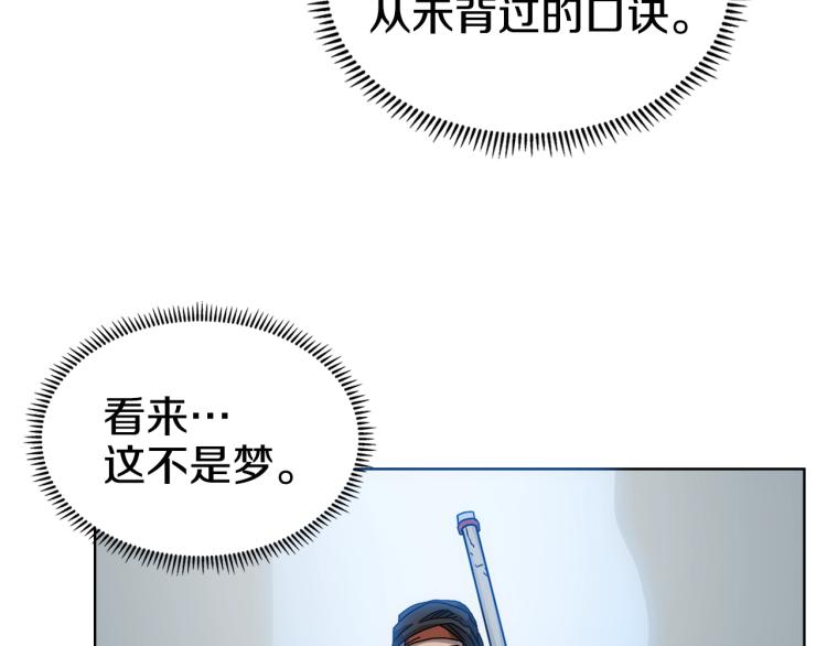 重生之我在魔教耍长枪韩漫全集-第51话 传承时刻！无删减无遮挡章节图片 