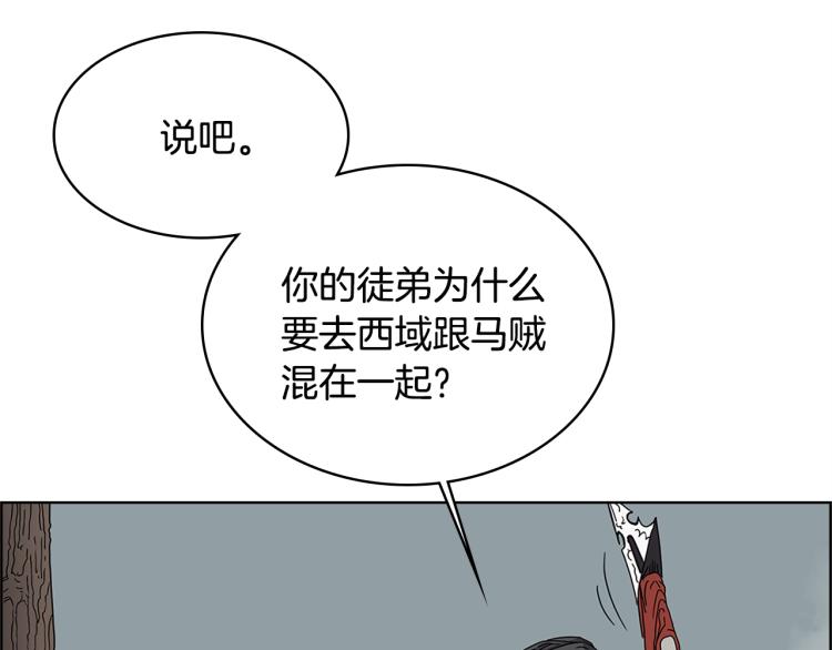 重生之我在魔教耍长枪韩漫全集-第51话 传承时刻！无删减无遮挡章节图片 