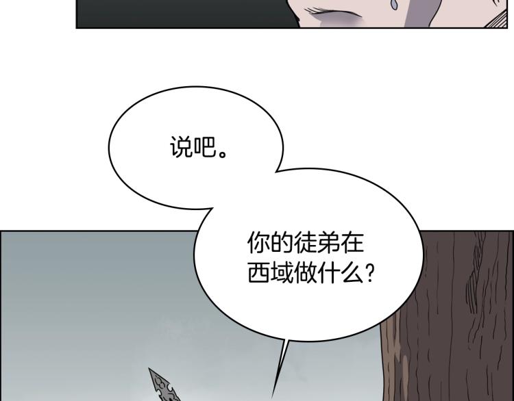 重生之我在魔教耍长枪韩漫全集-第51话 传承时刻！无删减无遮挡章节图片 