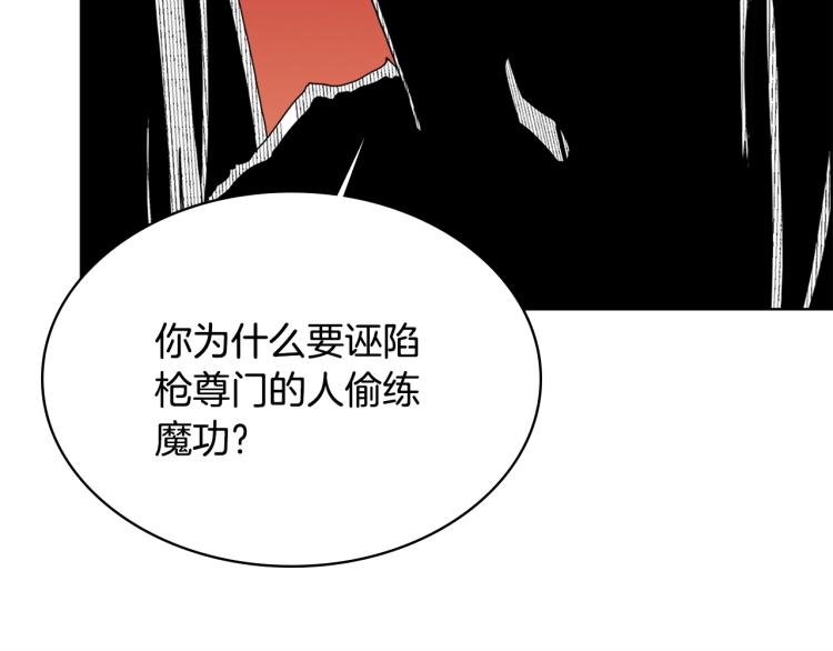 重生之我在魔教耍长枪韩漫全集-第51话 传承时刻！无删减无遮挡章节图片 