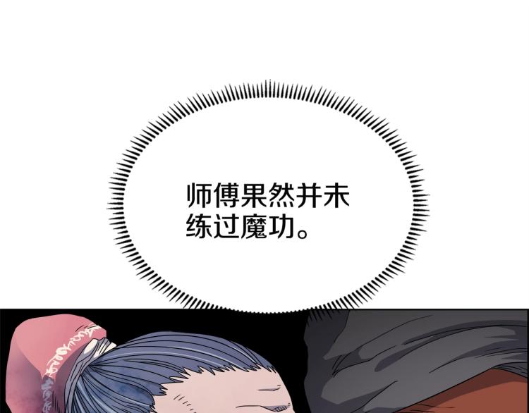 重生之我在魔教耍长枪韩漫全集-第51话 传承时刻！无删减无遮挡章节图片 