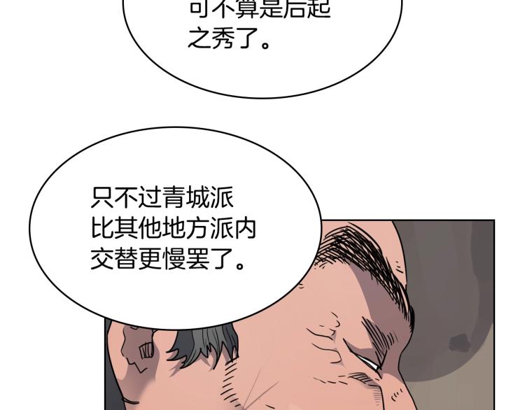 重生之我在魔教耍长枪韩漫全集-第52话 传承之力无删减无遮挡章节图片 