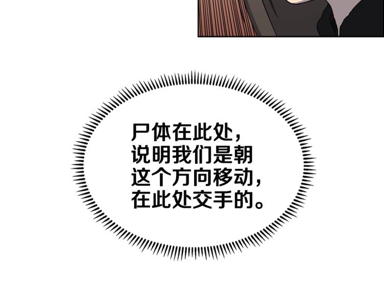 重生之我在魔教耍长枪韩漫全集-第52话 传承之力无删减无遮挡章节图片 