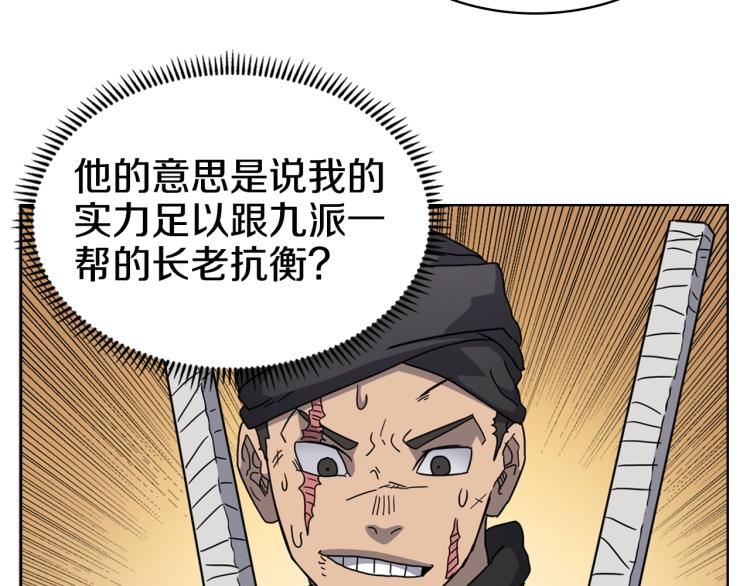 重生之我在魔教耍长枪韩漫全集-第52话 传承之力无删减无遮挡章节图片 
