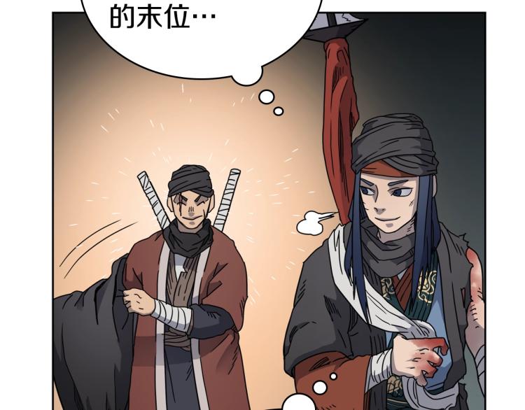 重生之我在魔教耍长枪韩漫全集-第52话 传承之力无删减无遮挡章节图片 