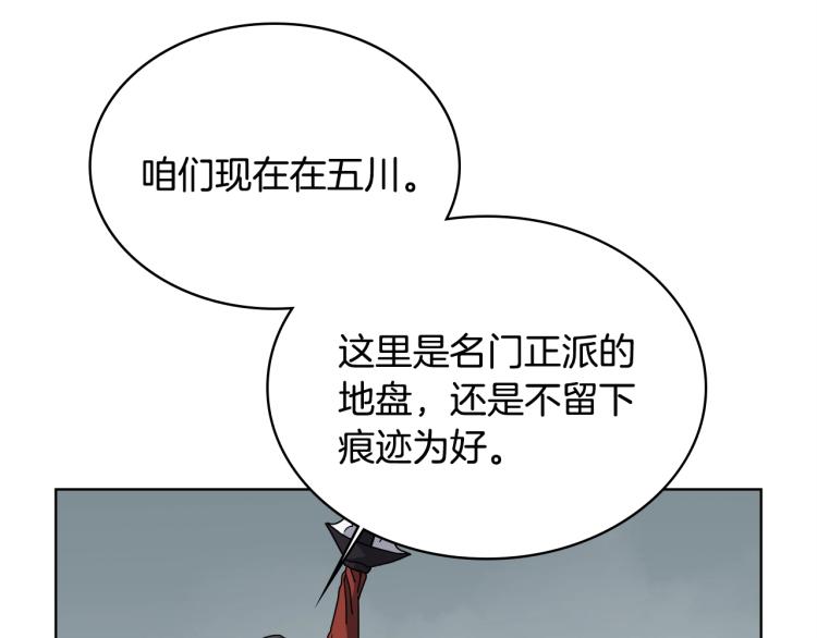 重生之我在魔教耍长枪韩漫全集-第52话 传承之力无删减无遮挡章节图片 
