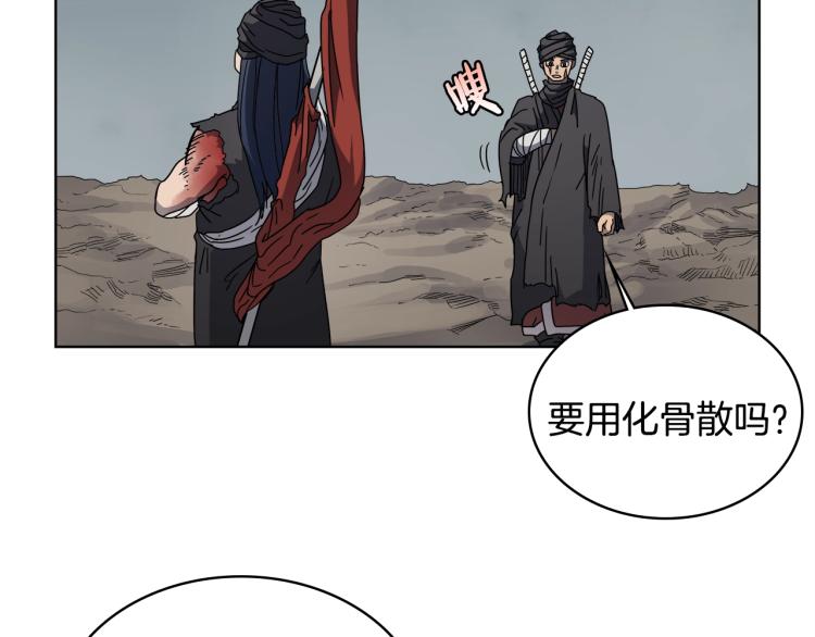 重生之我在魔教耍长枪韩漫全集-第52话 传承之力无删减无遮挡章节图片 