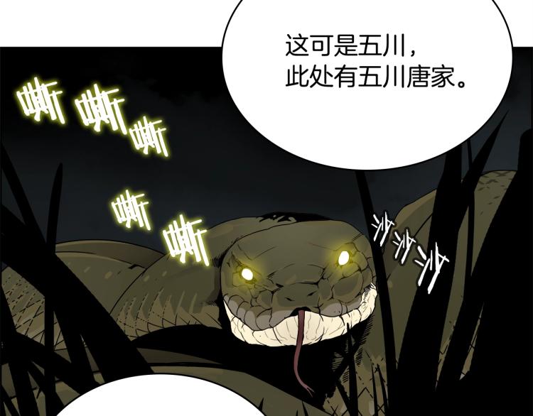 重生之我在魔教耍长枪韩漫全集-第52话 传承之力无删减无遮挡章节图片 