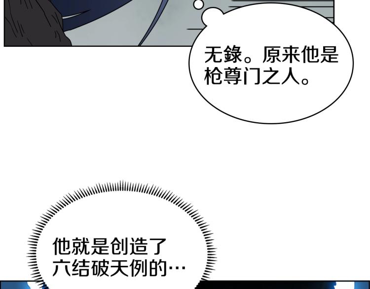 重生之我在魔教耍长枪韩漫全集-第52话 传承之力无删减无遮挡章节图片 