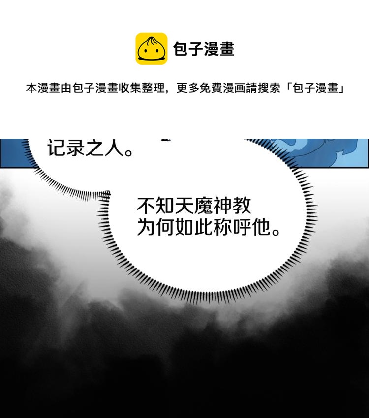 重生之我在魔教耍长枪韩漫全集-第52话 传承之力无删减无遮挡章节图片 