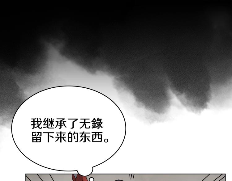 重生之我在魔教耍长枪韩漫全集-第52话 传承之力无删减无遮挡章节图片 