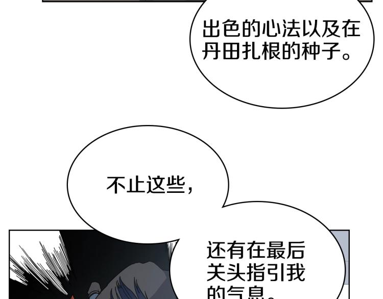 重生之我在魔教耍长枪韩漫全集-第52话 传承之力无删减无遮挡章节图片 