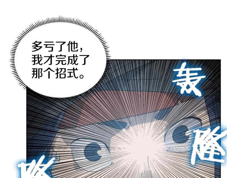 重生之我在魔教耍长枪韩漫全集-第52话 传承之力无删减无遮挡章节图片 
