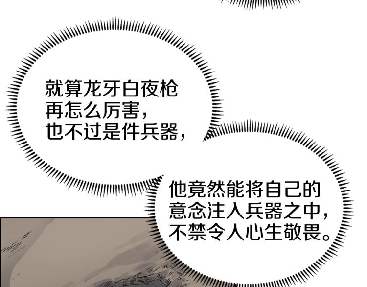 重生之我在魔教耍长枪韩漫全集-第52话 传承之力无删减无遮挡章节图片 