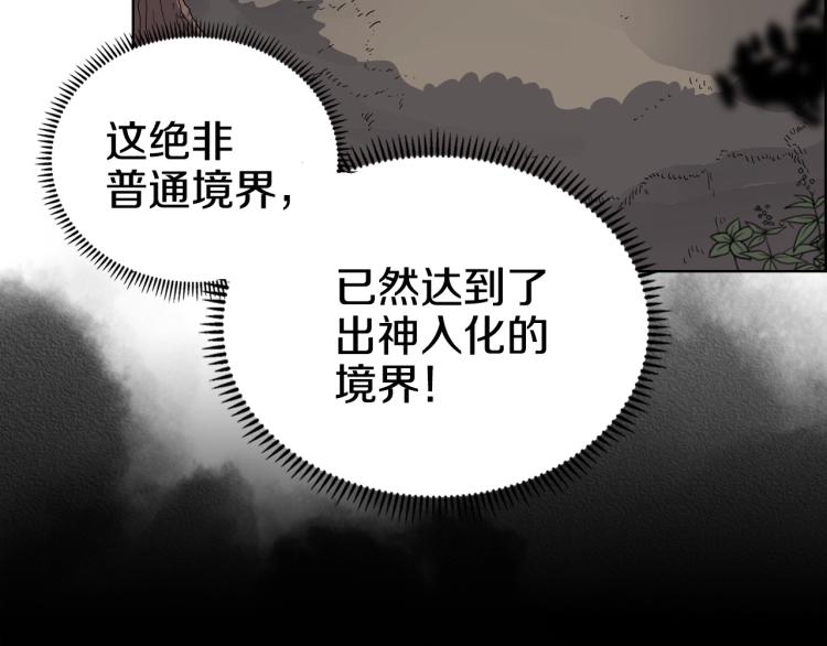 重生之我在魔教耍长枪韩漫全集-第52话 传承之力无删减无遮挡章节图片 