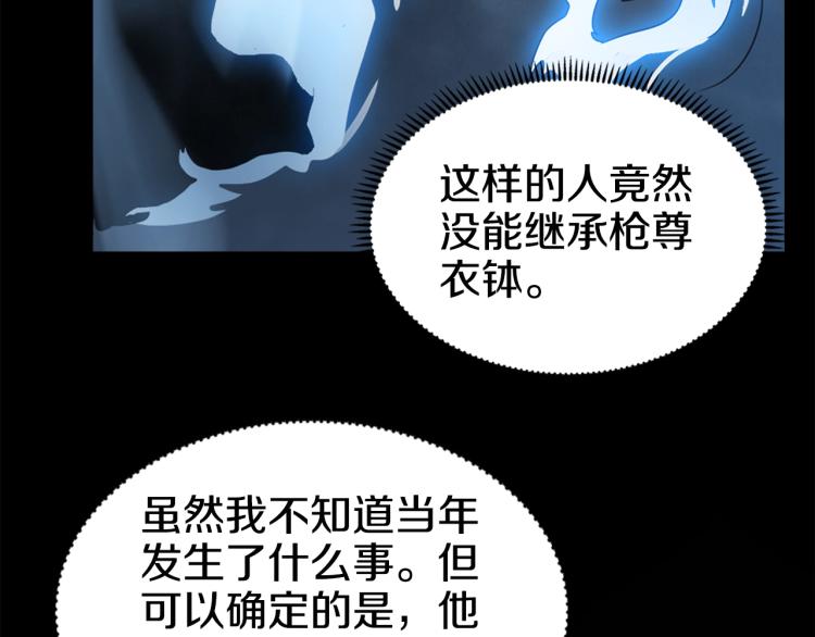 重生之我在魔教耍长枪韩漫全集-第52话 传承之力无删减无遮挡章节图片 
