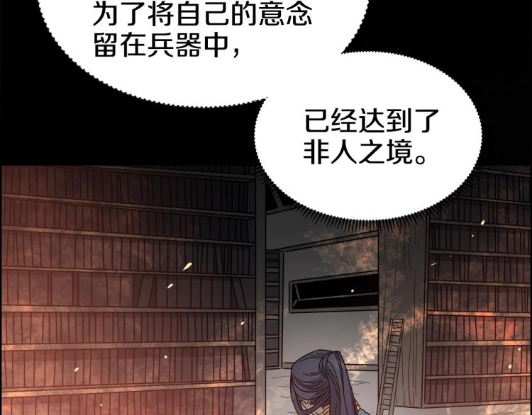 重生之我在魔教耍长枪韩漫全集-第52话 传承之力无删减无遮挡章节图片 