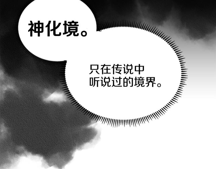 重生之我在魔教耍长枪韩漫全集-第52话 传承之力无删减无遮挡章节图片 