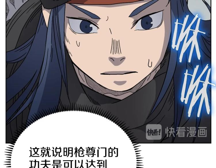 重生之我在魔教耍长枪韩漫全集-第52话 传承之力无删减无遮挡章节图片 