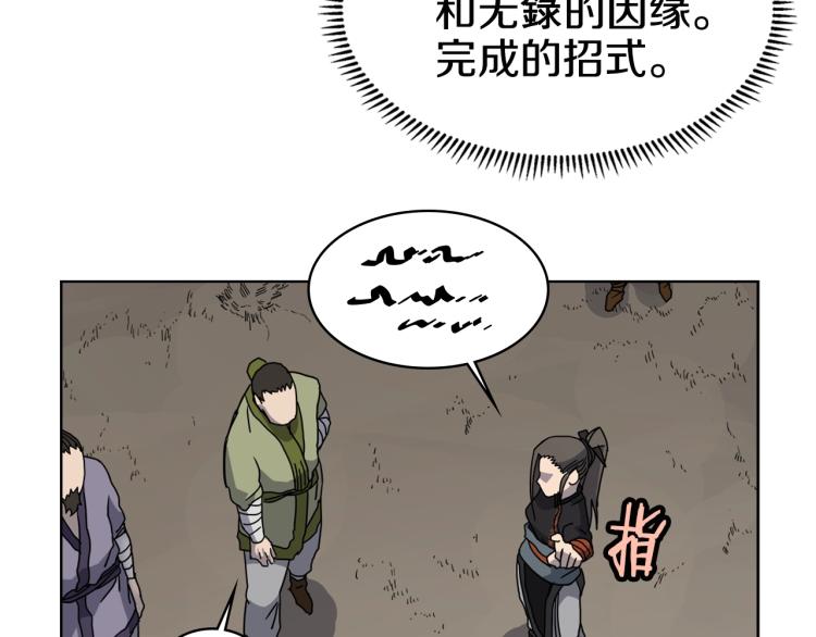 重生之我在魔教耍长枪韩漫全集-第52话 传承之力无删减无遮挡章节图片 