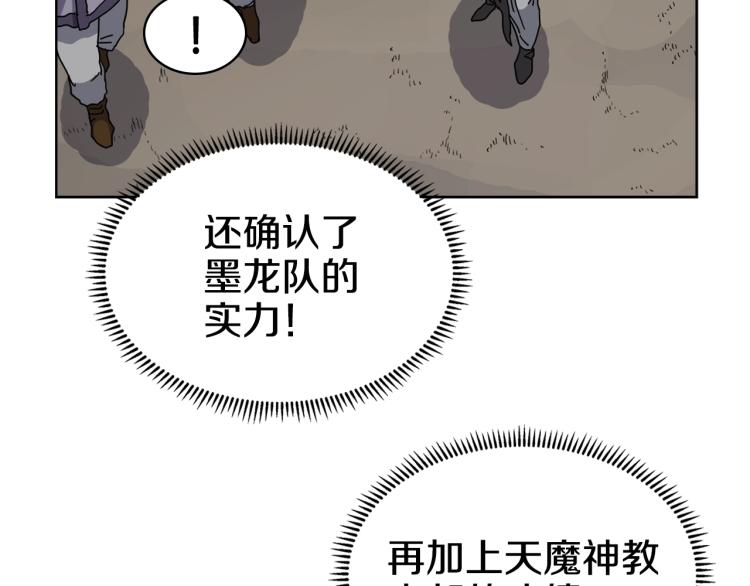 重生之我在魔教耍长枪韩漫全集-第52话 传承之力无删减无遮挡章节图片 