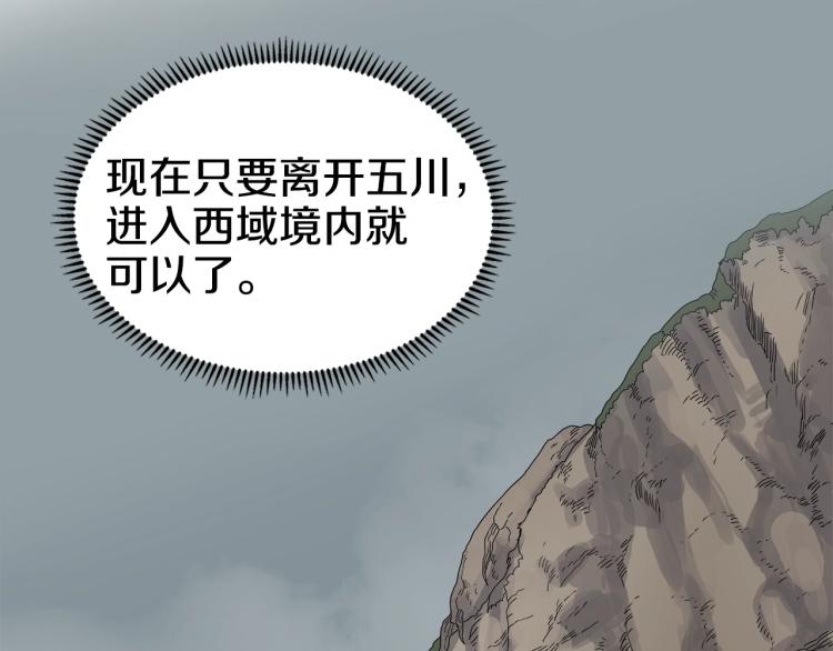重生之我在魔教耍长枪韩漫全集-第52话 传承之力无删减无遮挡章节图片 