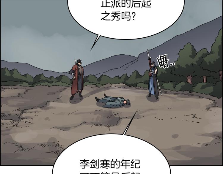 重生之我在魔教耍长枪韩漫全集-第52话 传承之力无删减无遮挡章节图片 