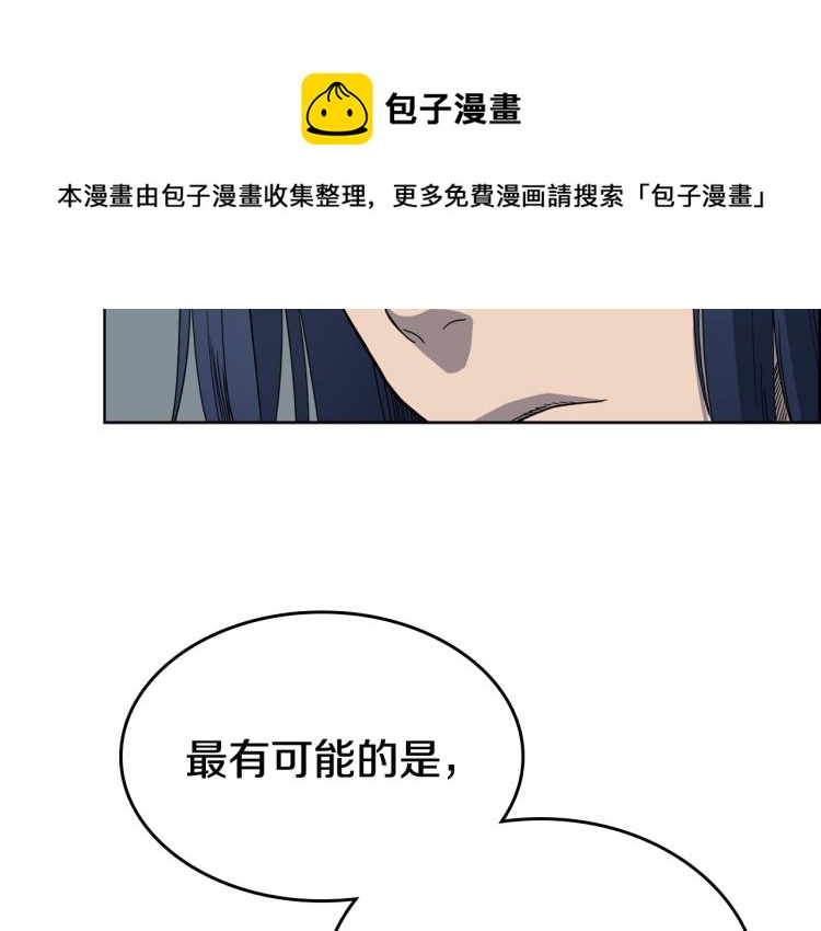 重生之我在魔教耍长枪韩漫全集-第53话 乱世武林无删减无遮挡章节图片 