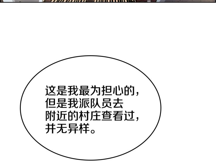 重生之我在魔教耍长枪韩漫全集-第53话 乱世武林无删减无遮挡章节图片 