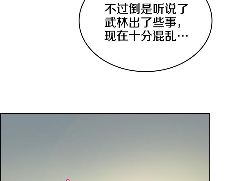 重生之我在魔教耍长枪韩漫全集-第53话 乱世武林无删减无遮挡章节图片 