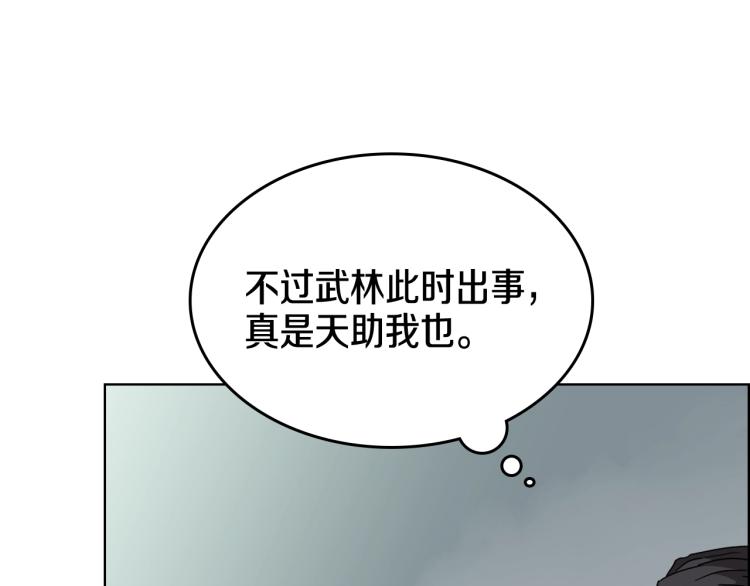 重生之我在魔教耍长枪韩漫全集-第53话 乱世武林无删减无遮挡章节图片 