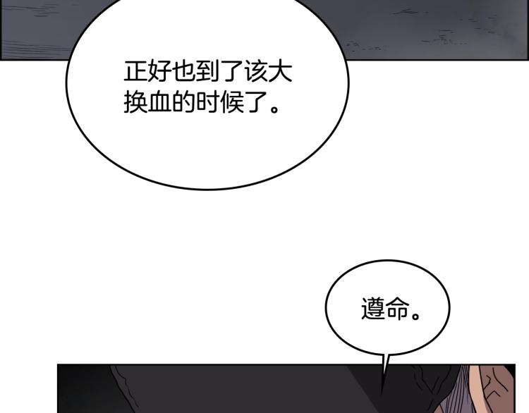 重生之我在魔教耍长枪韩漫全集-第53话 乱世武林无删减无遮挡章节图片 
