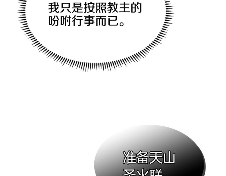 重生之我在魔教耍长枪韩漫全集-第53话 乱世武林无删减无遮挡章节图片 