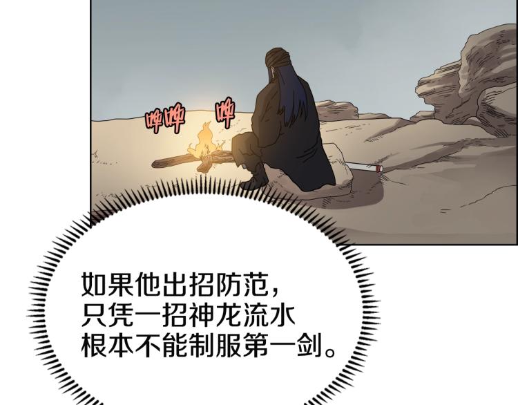 重生之我在魔教耍长枪韩漫全集-第53话 乱世武林无删减无遮挡章节图片 