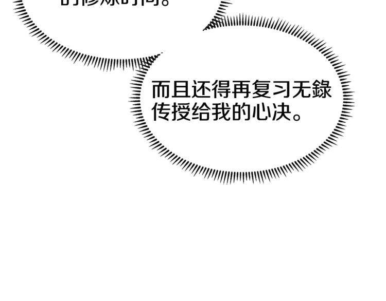 重生之我在魔教耍长枪韩漫全集-第53话 乱世武林无删减无遮挡章节图片 