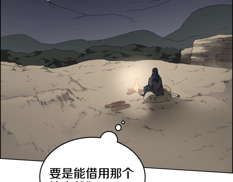 重生之我在魔教耍长枪韩漫全集-第53话 乱世武林无删减无遮挡章节图片 