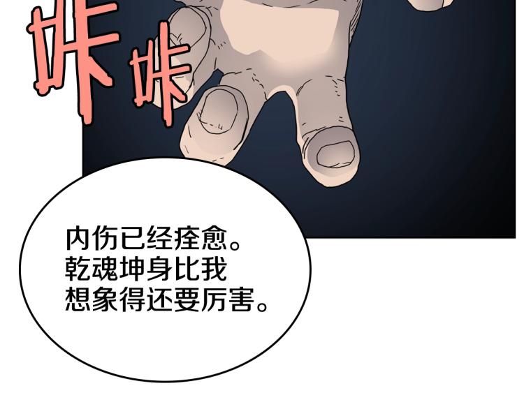 重生之我在魔教耍长枪韩漫全集-第53话 乱世武林无删减无遮挡章节图片 