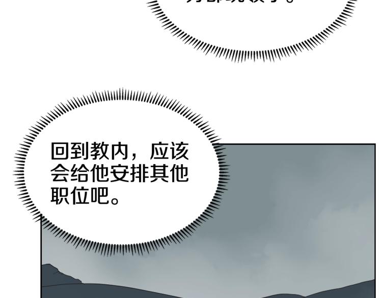 重生之我在魔教耍长枪韩漫全集-第53话 乱世武林无删减无遮挡章节图片 
