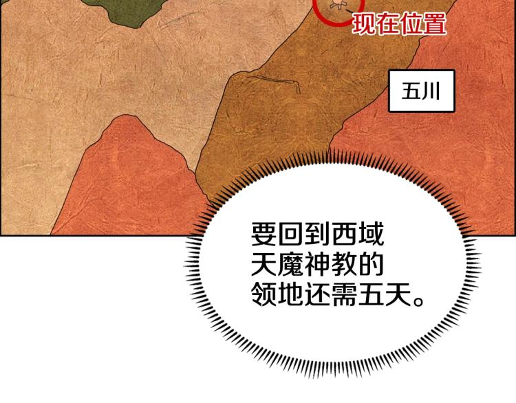 重生之我在魔教耍长枪韩漫全集-第53话 乱世武林无删减无遮挡章节图片 