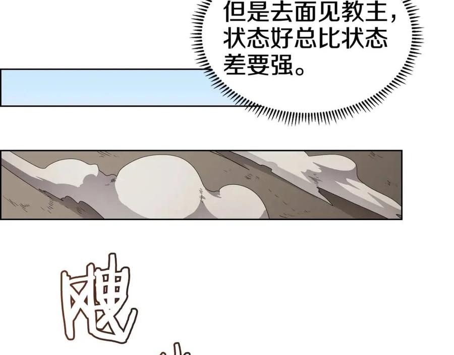 重生之我在魔教耍长枪韩漫全集-第54话 魔教庆典无删减无遮挡章节图片 