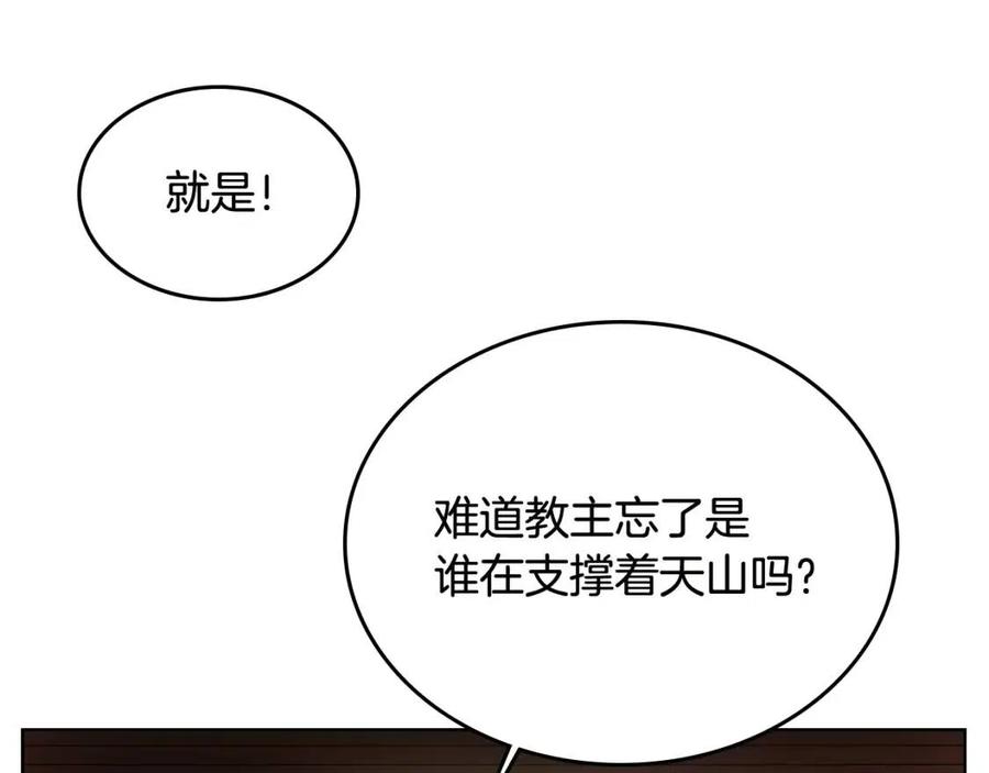 重生之我在魔教耍长枪韩漫全集-第54话 魔教庆典无删减无遮挡章节图片 