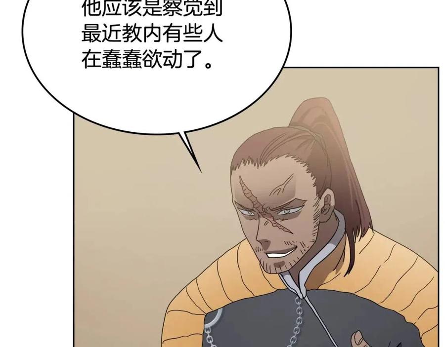 重生之我在魔教耍长枪韩漫全集-第54话 魔教庆典无删减无遮挡章节图片 