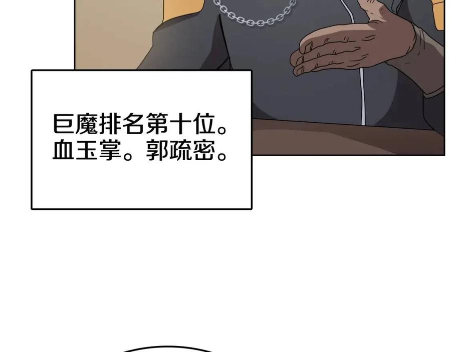 重生之我在魔教耍长枪韩漫全集-第54话 魔教庆典无删减无遮挡章节图片 