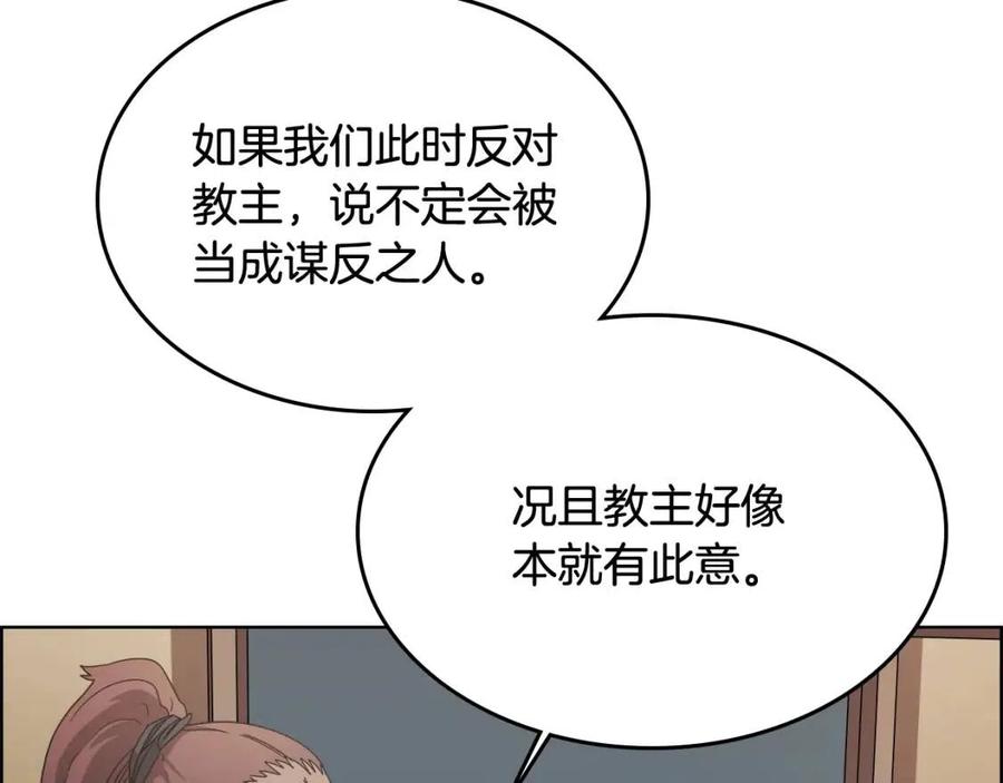 重生之我在魔教耍长枪韩漫全集-第54话 魔教庆典无删减无遮挡章节图片 