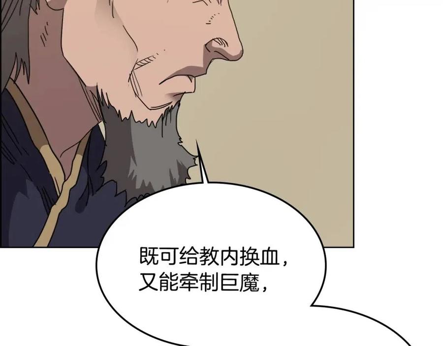 重生之我在魔教耍长枪韩漫全集-第54话 魔教庆典无删减无遮挡章节图片 