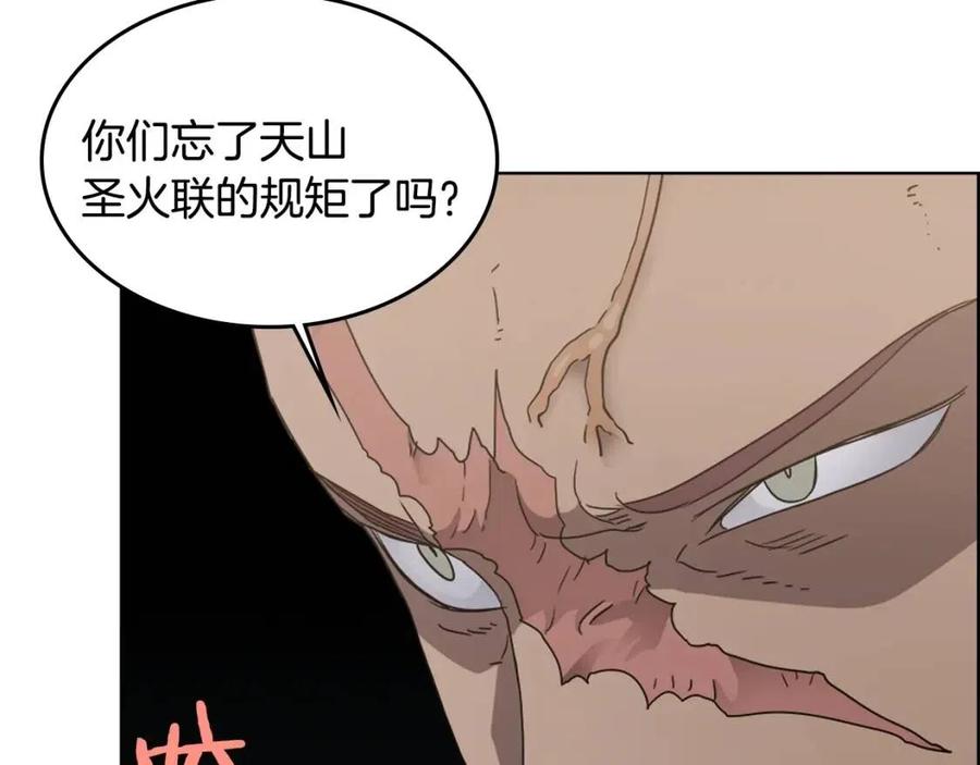 重生之我在魔教耍长枪韩漫全集-第54话 魔教庆典无删减无遮挡章节图片 
